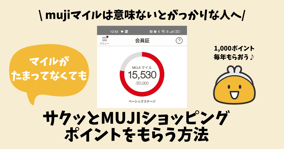 MUJIマイルは意味ない写真