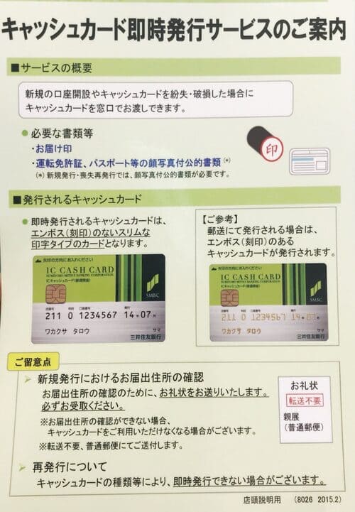 三井住友銀行が隠し口座として使えない理由