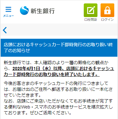 新生銀行が隠し口座として使えない理由